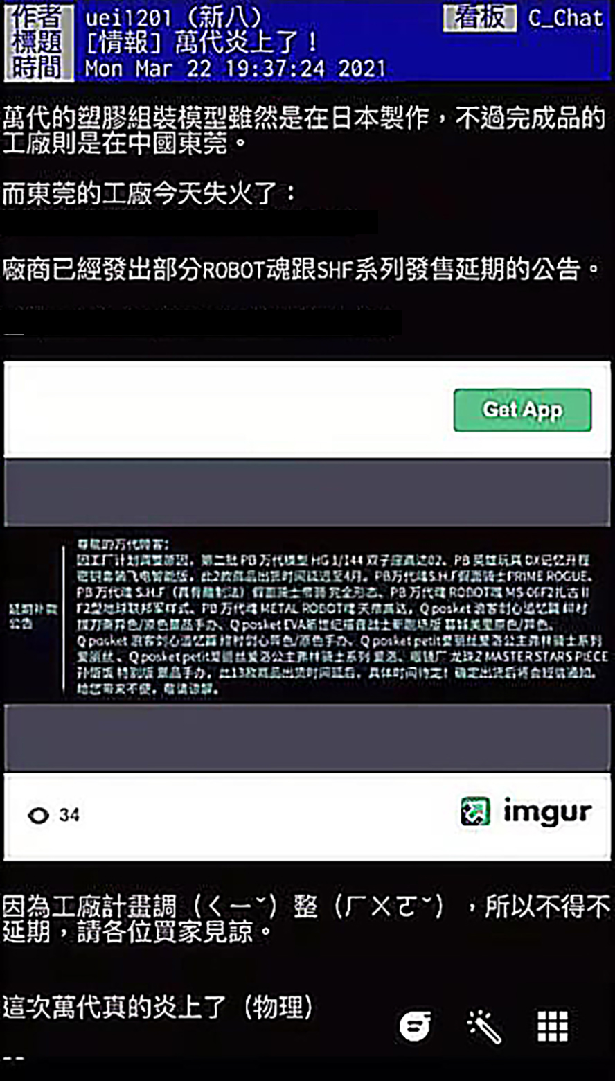 万代的工厂着火，大量手办被烧，导致出货延期，网友调侃：真骨灰