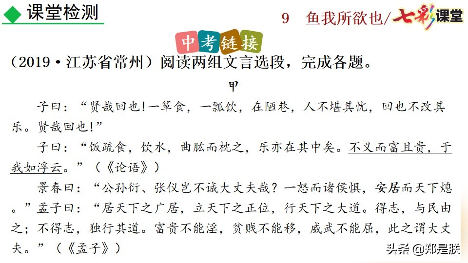 九年级课文鱼我所欲也课文图片,九年级下册第九课鱼我所欲也赏析