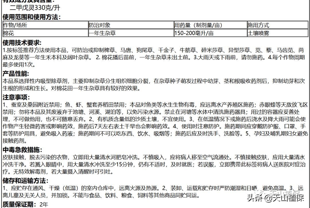 二甲戊灵的优点,二甲戊灵宣传