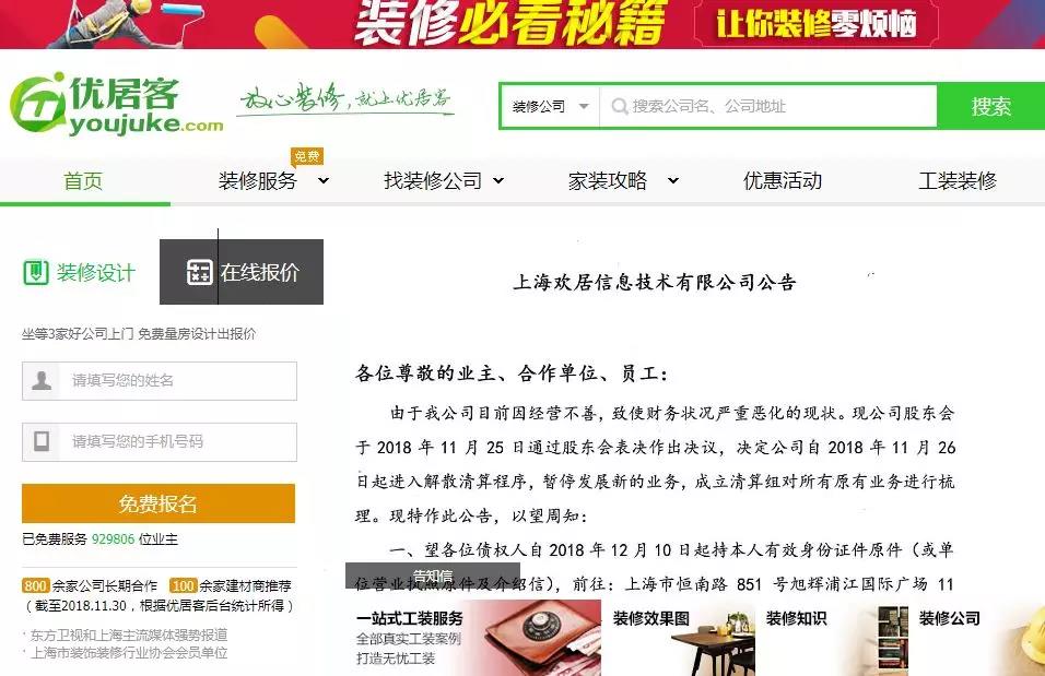 优居客卷款出逃！扒一扒装修平台的5大猫腻