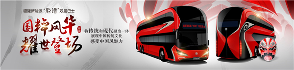 银隆新能源汽车,银隆脸谱巴士