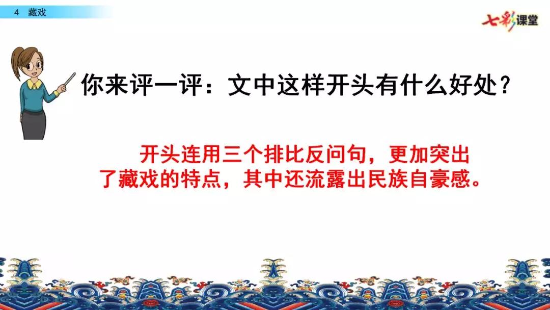 部编版六年级下册语文藏戏练习题,六年级下册语文第四课藏戏朗诵