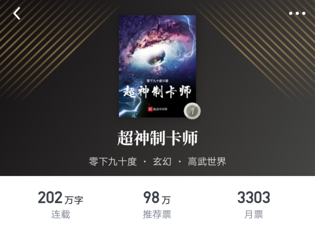 私人书单:我在起点追更的四十本作品(二)