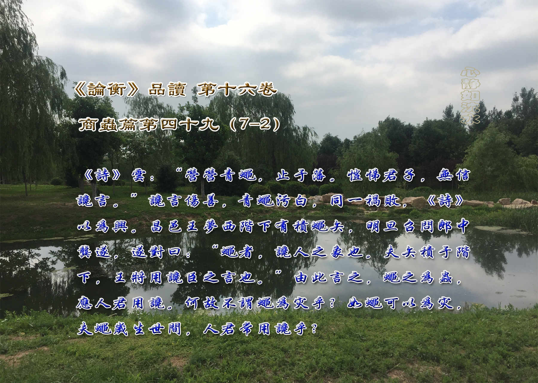 论衡第二十四卷全文,论衡第二十八卷第八十一章