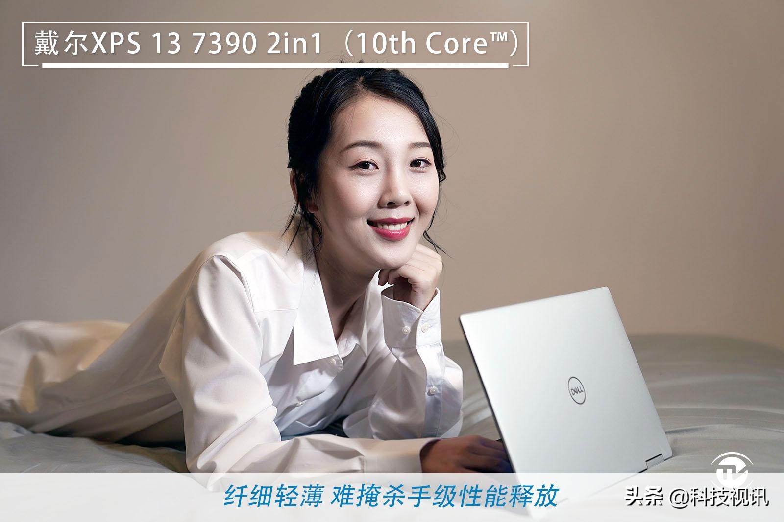 戴尔xps13-7390二合一评测,戴尔xps7390二合一使用感受