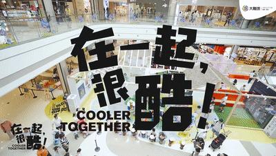 在一起很酷！大融城跨界IP展承包8月，带你玩转萌托邦