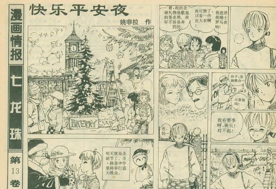 这本杂志只活了1岁,却让一代人见过中国漫画最好的时光