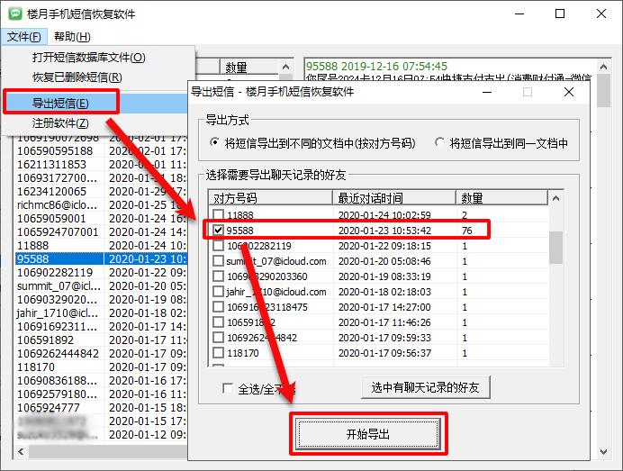 苹果短信恢复最简单方法不用电脑,苹果手机短信怎么导出到华为