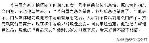 牛萌萌声明张默事件,张默牛萌萌恋情被证实
