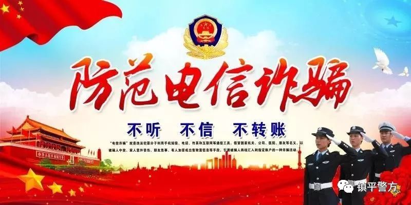 防诈必读电信诈骗常见套路解析,反诈进行时防电信诈骗攻略请收下
