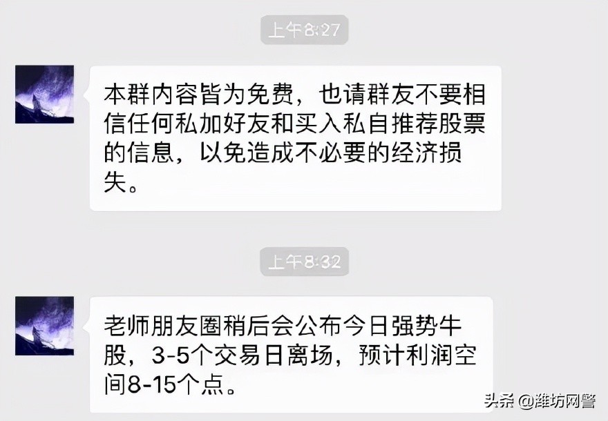 荐股诈骗最新套路,荐股防诈骗