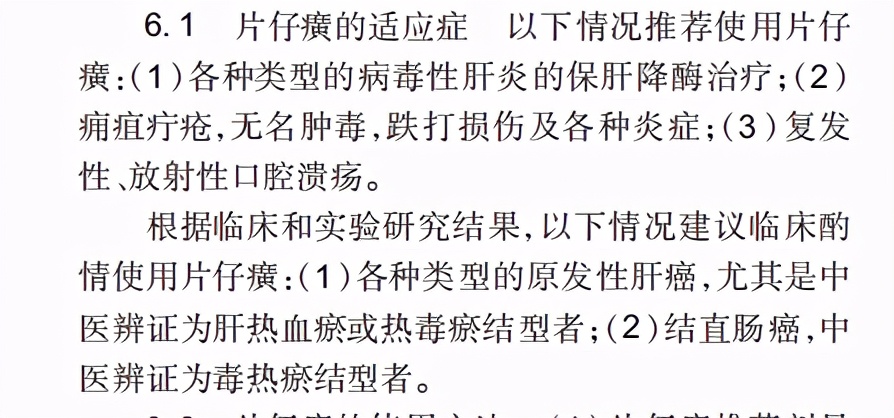 片仔癀真的能长期吃吗,片仔癀一粒200多