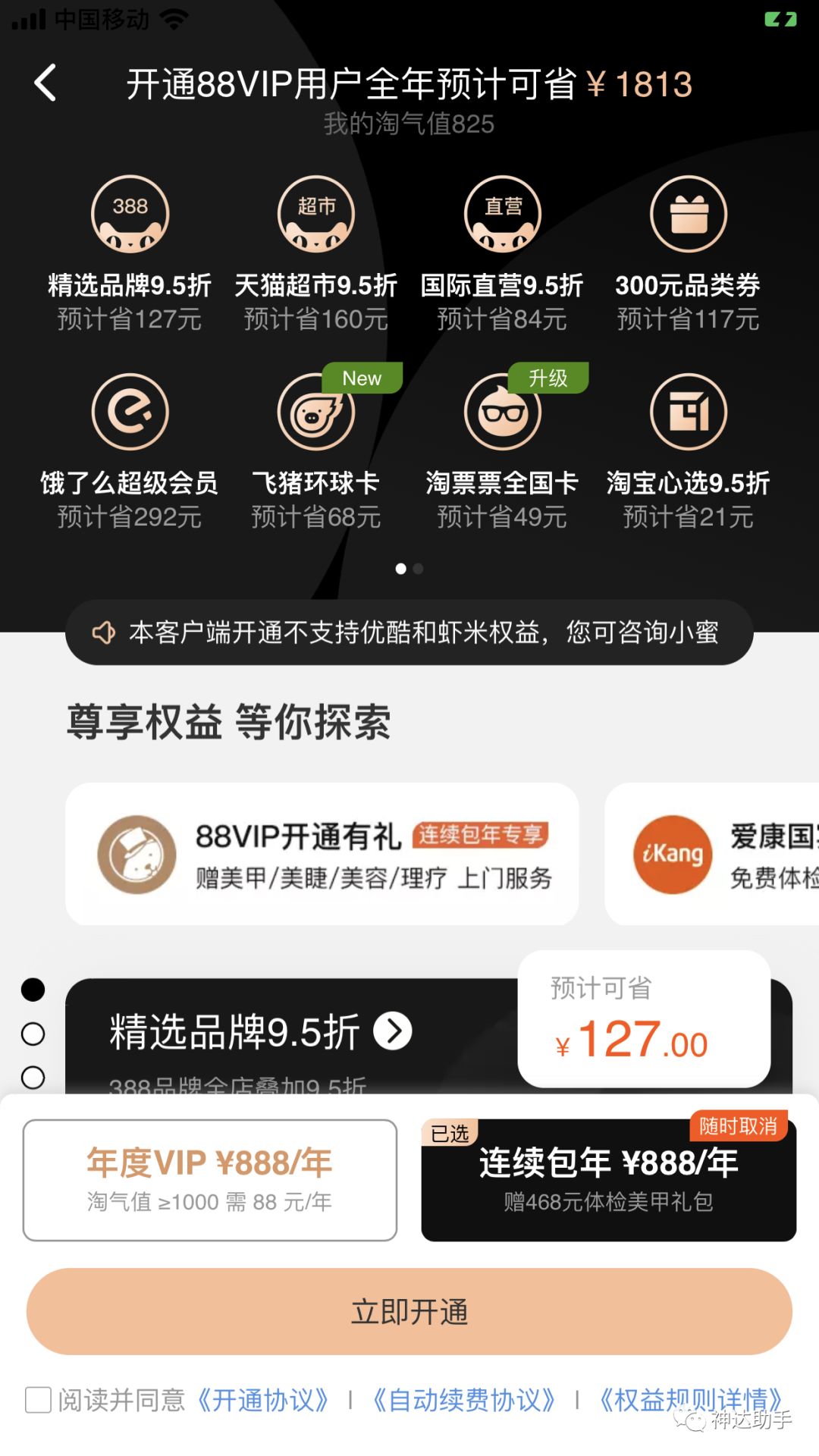 网易考拉运营技巧,网易考拉会员如何使用