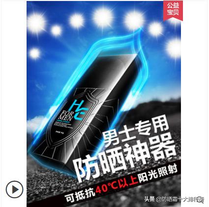 2020年防晒霜销量排行榜,男士夏季防晒霜排行榜第一名