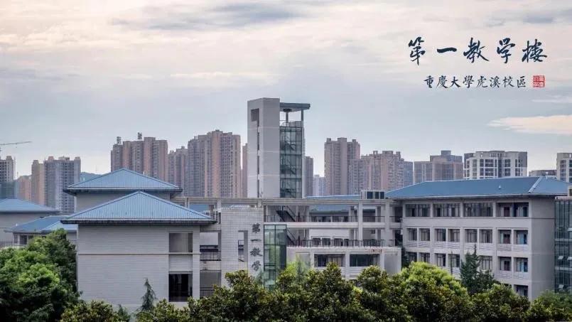 重庆大学有多牛,重庆大学怎么样好不好