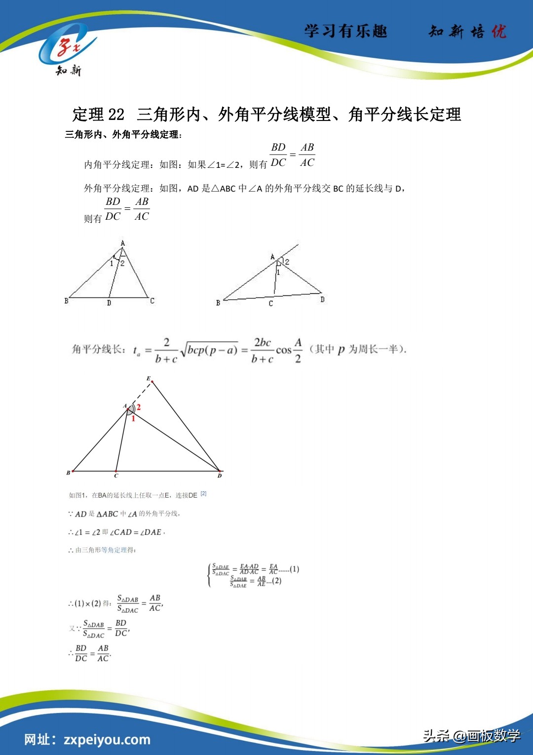 三角形角平分线定理逆定理,三角形中线和角平分线定理证明