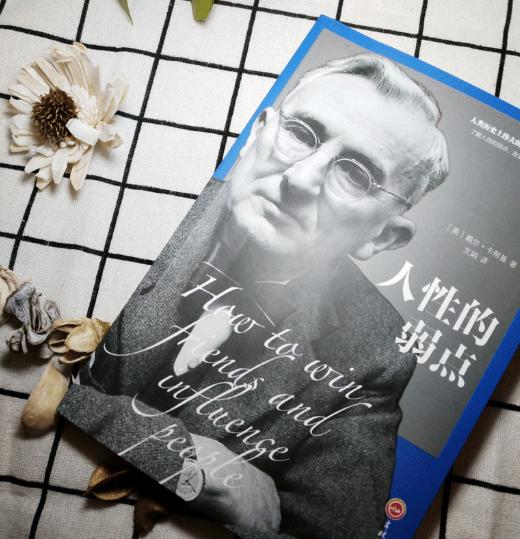 *耐基卡**《人性的弱点》:最“经典”的10句话,把现实说得太透了