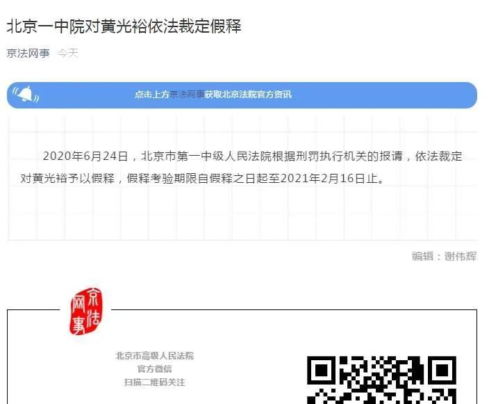 黄光裕获假释出狱！能让国美再次乘风破浪吗？