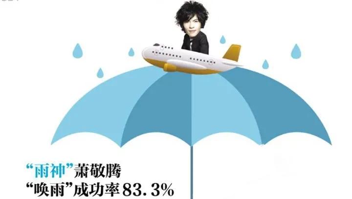 雨神萧敬腾一回屋就停雨了,雨神萧敬腾属什么