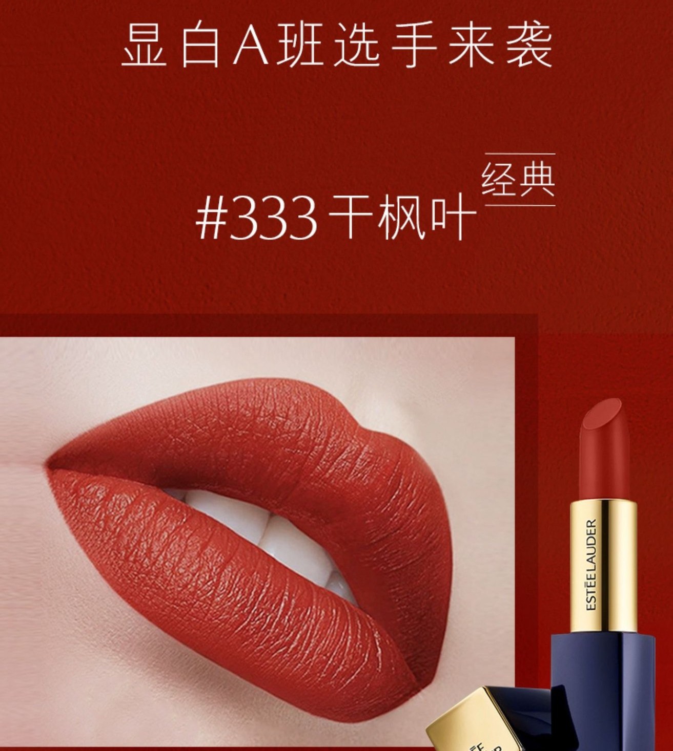 雅诗兰黛倾慕122口红试色,雅诗兰黛金管口红305试色