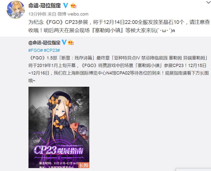 fgo国服参展CP23奖励公开：10个圣晶石尚可说说扔哪个卡池最稳