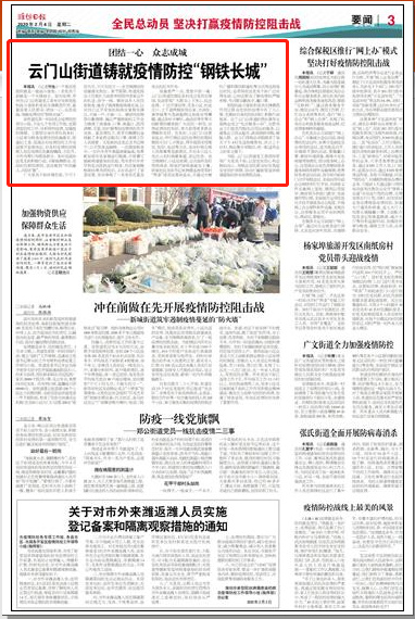 防控疫情钢铁防线,构筑起防控疫情的钢铁长城