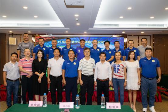 2019年国际青少年足球俱乐部冠军赛新闻发布会