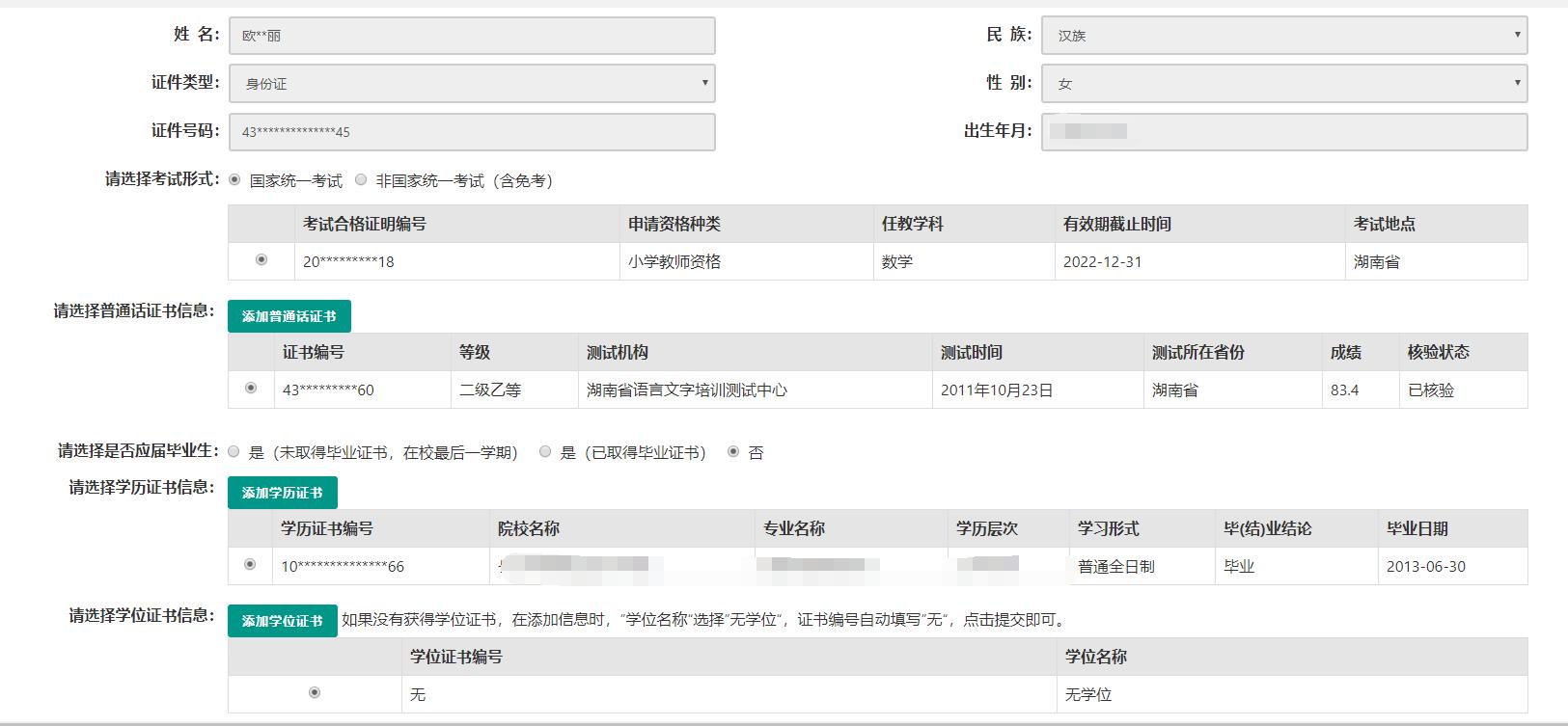 教师资格证认定显示待认定审批,2021年大连市教师资格证认定时间