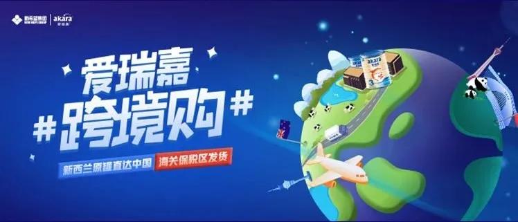 万亿级新蓝海，爱瑞嘉跨境购与线下母婴门店一起抢占新的增长点！