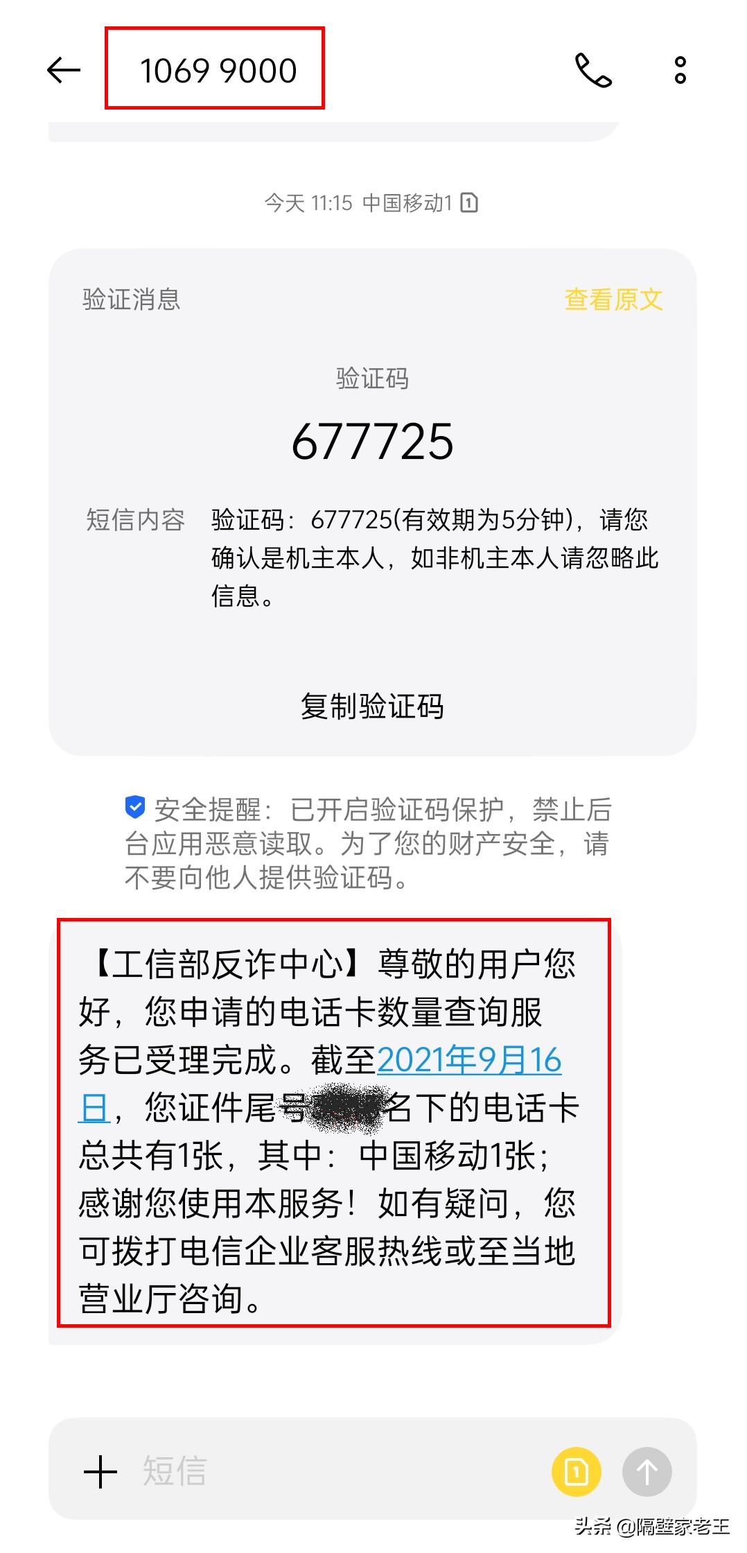 一证通查名下手机号查询,一证通查询手机号