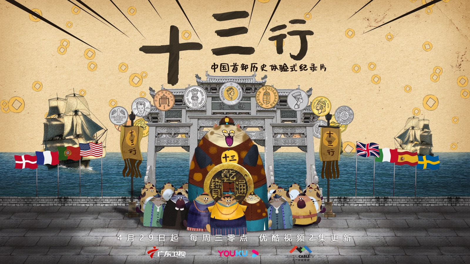 创新体验树历史纪录片新典范 《十三行》豆瓣9.0完美收官