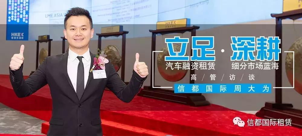 周大为信都,信都国际融资租赁有限公司