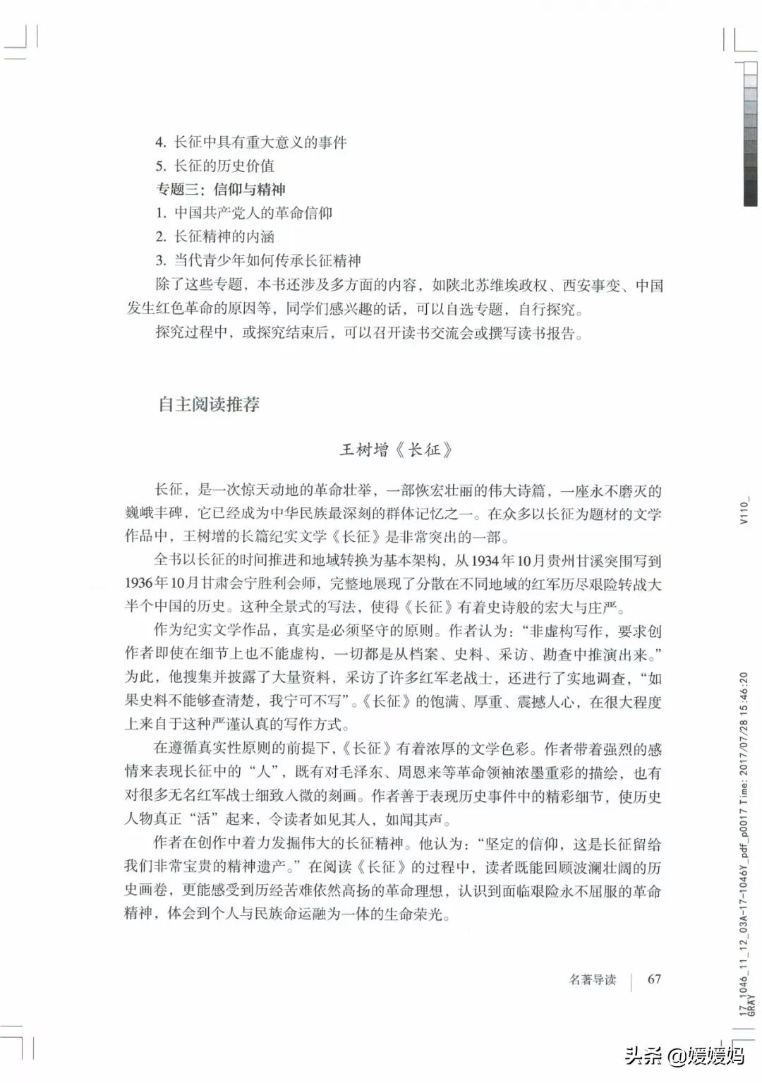 人教部编版八年级上册语文,八年级上册语文绩优学案电子课本
