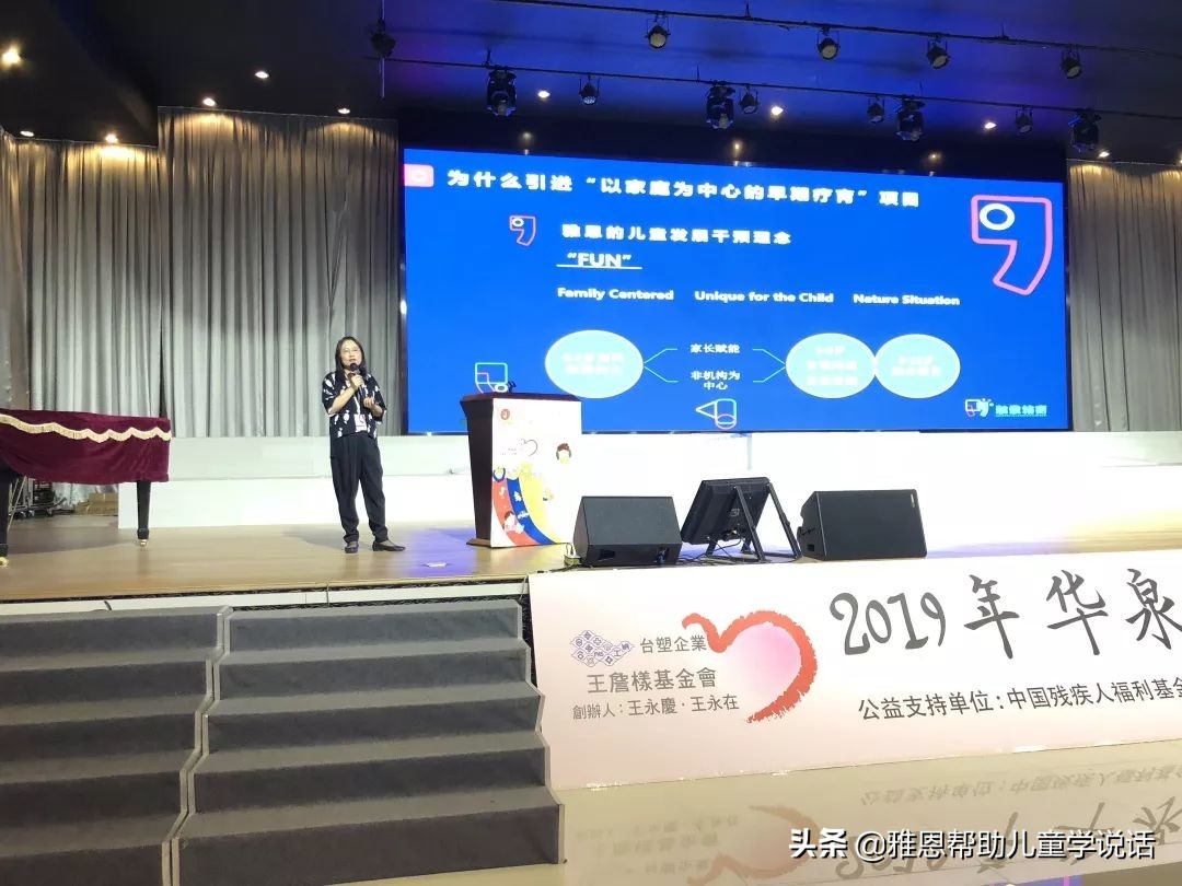 雅恩创始人边琼霞女士一行参与王詹样基金会2019年早期干预研讨会