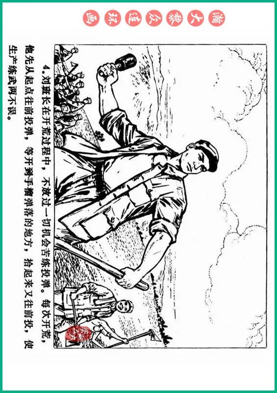 瀚大黎众抗日连环画,瀚大黎众解放战争经典连环画