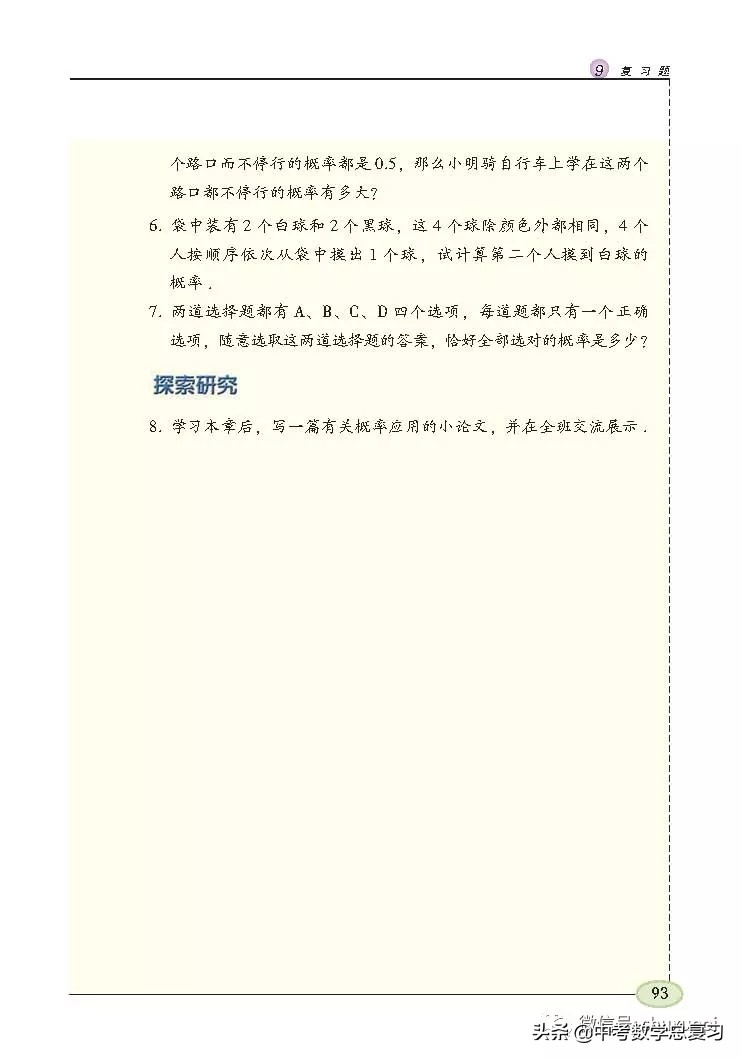 苏科版九年级数学下册课本目录,苏科版九上数学电子课本