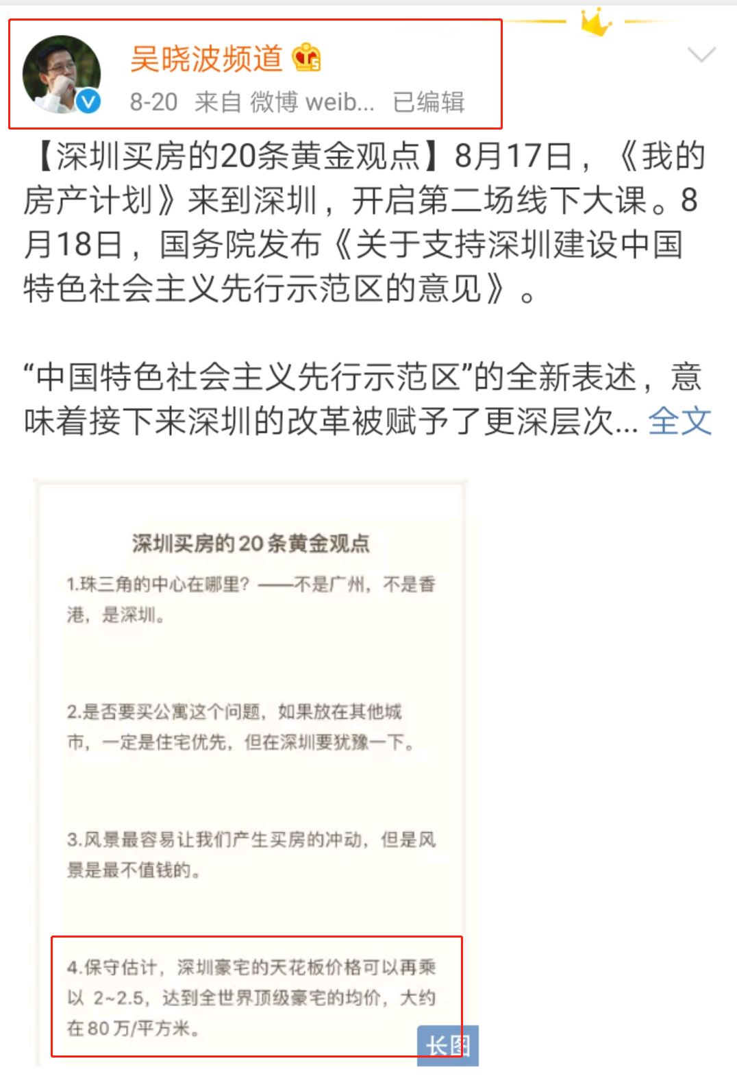 深圳全球房价排名,深圳经济竞争力全国排第几