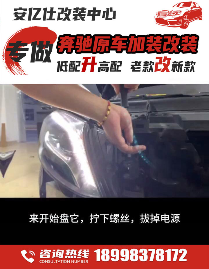 江门奔驰改装车店推荐,江门市奔驰改装升级公司