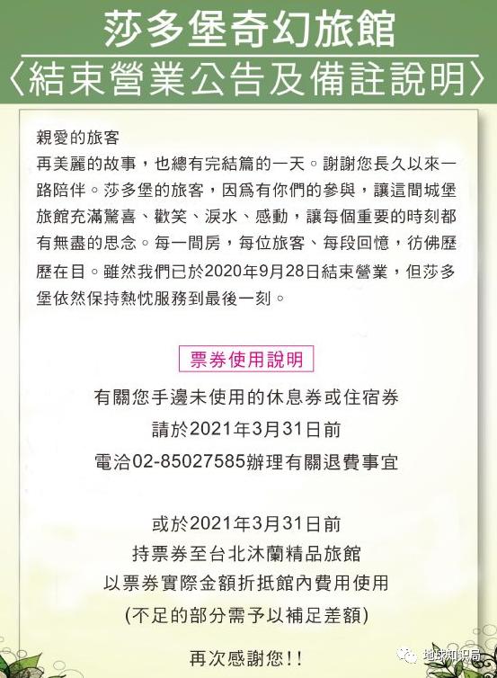 台湾爱情旅馆介绍,什么是地球知识局