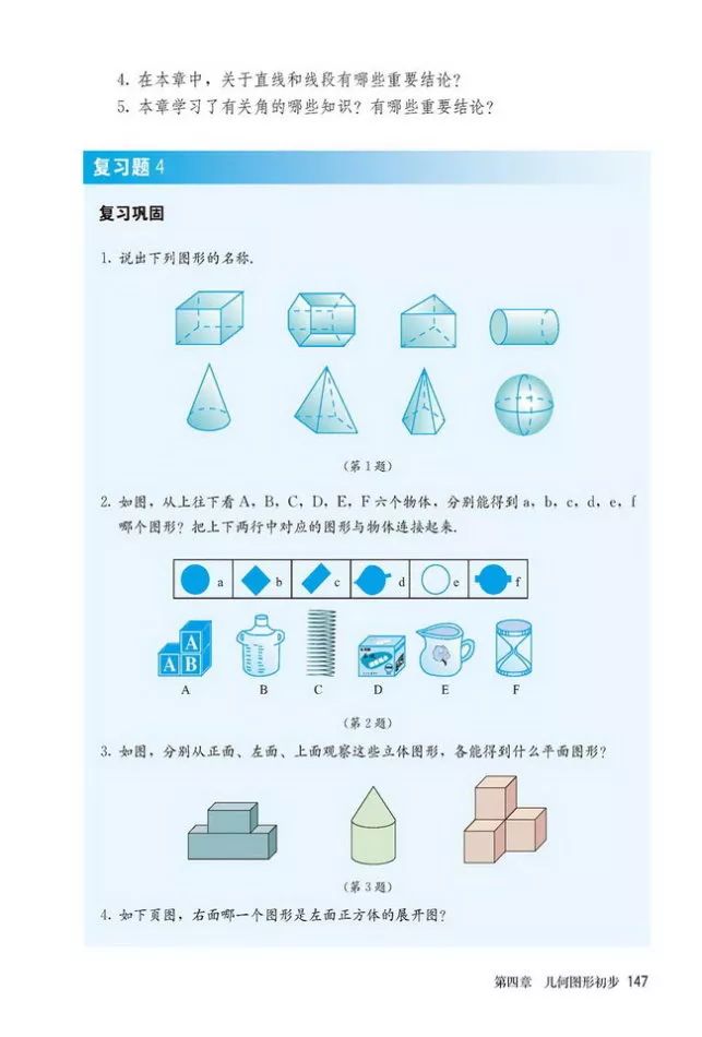 人教版数学七年级上册电子课本(高清可*载下**),暑假预习用