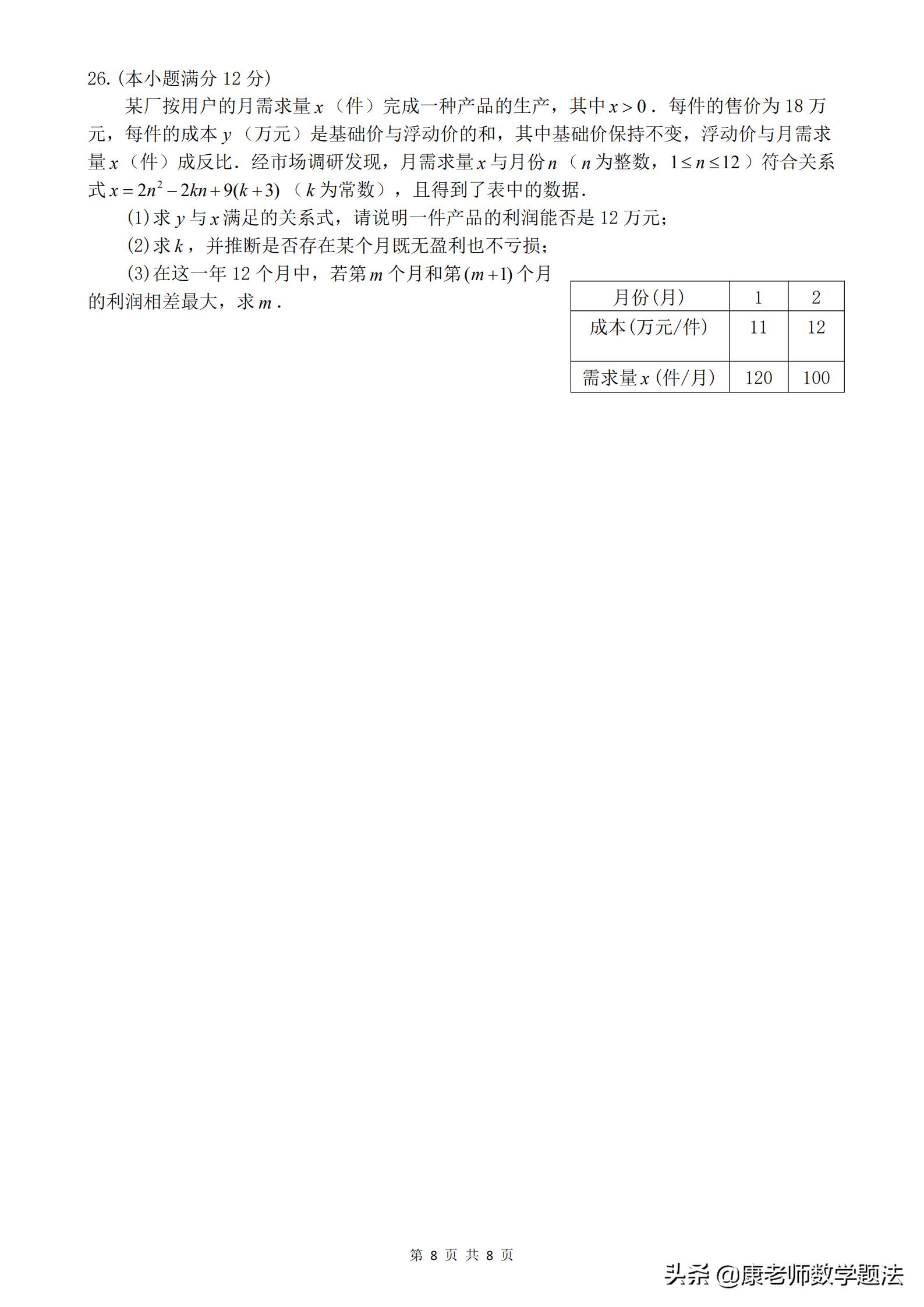 2020年中考河北真题试卷图片清晰,河北十年中考真题卷