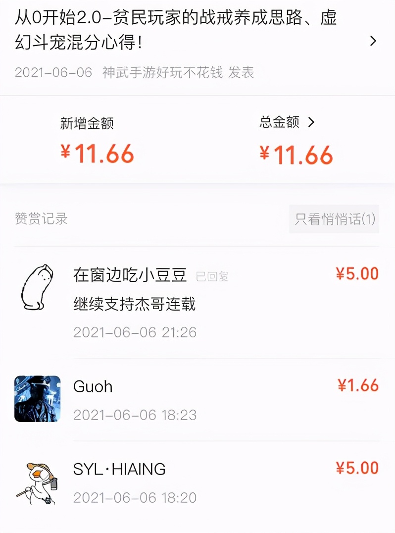 神武手游-冲击打成！骗了2张头像卷，冲级这礼包性价比很高