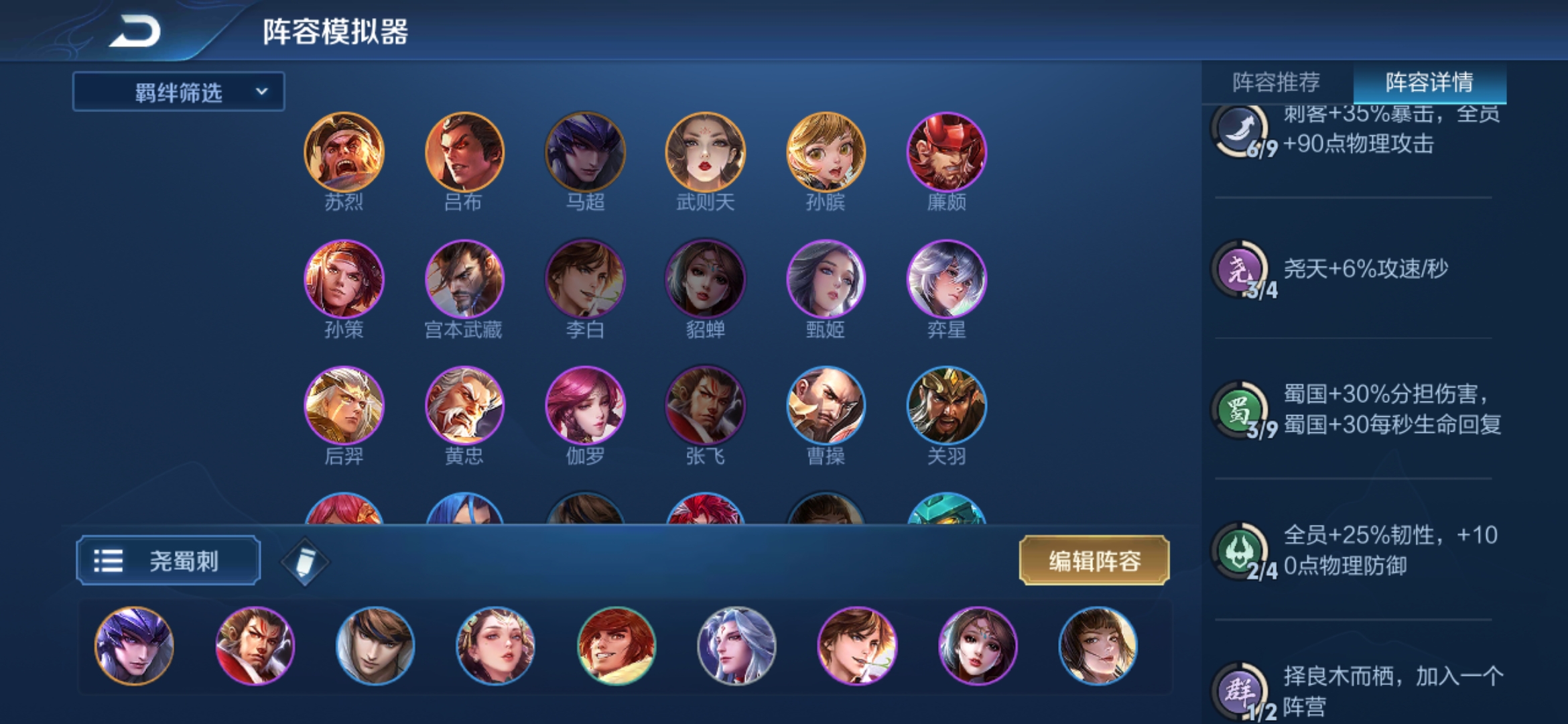 王者模拟战：新版刺客阵容玩法详解，蜀国加尧天攻速带回血