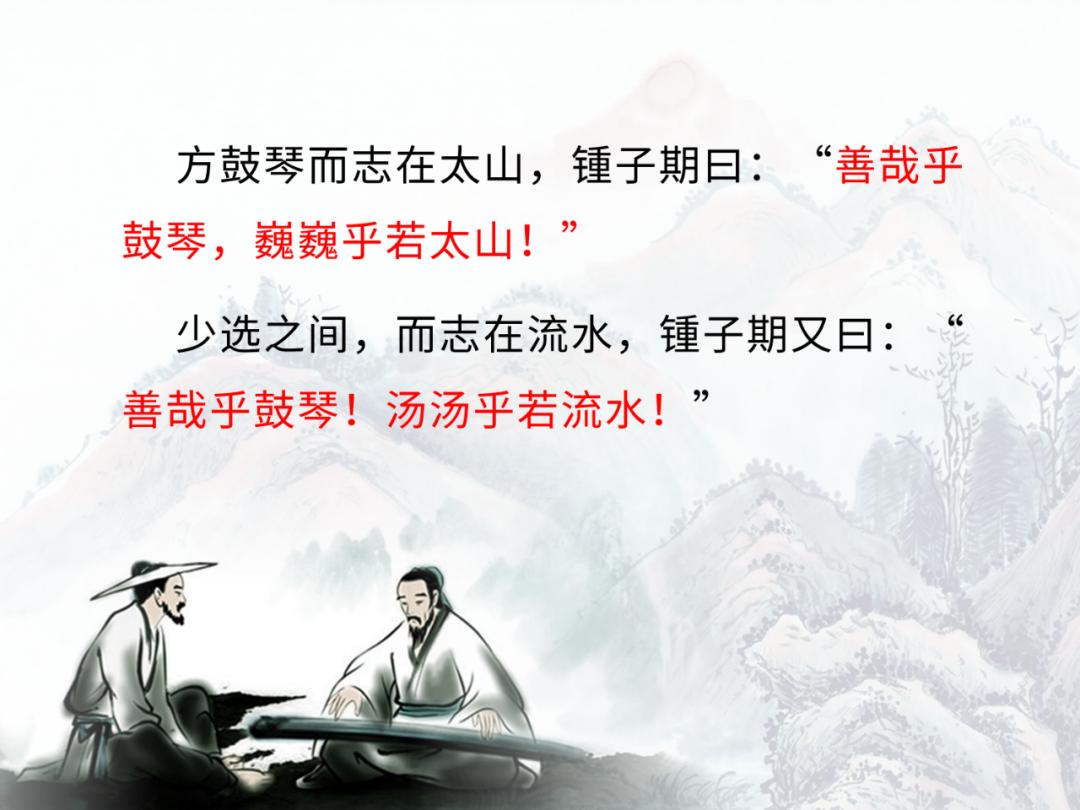 伯牙鼓琴状元大课堂课件,部编版六年级上册伯牙鼓琴课件