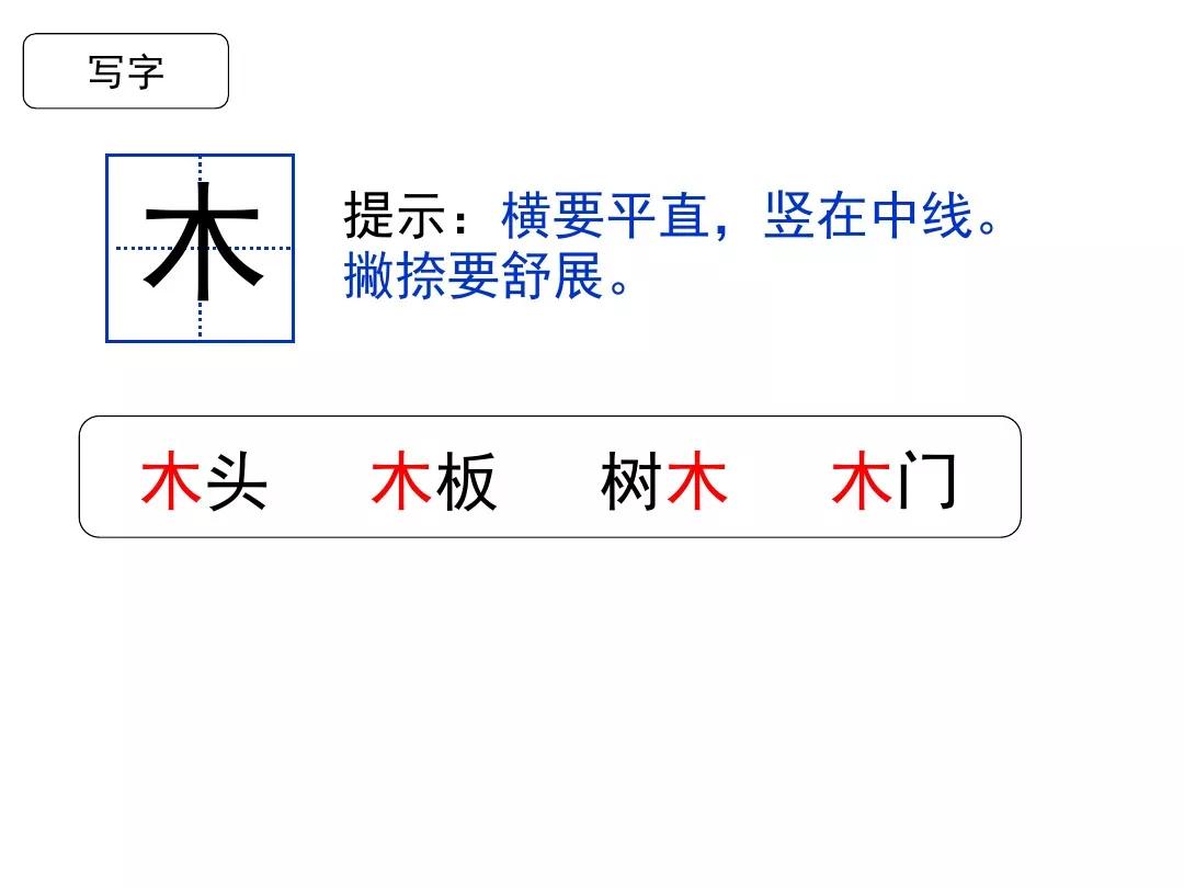 一年级上册语文日月明练习题,一年级上册语文识字10日月明