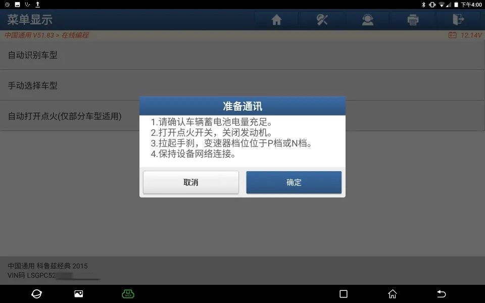 雪佛兰科鲁兹电子控制模块,雪佛兰科鲁兹防盗编程