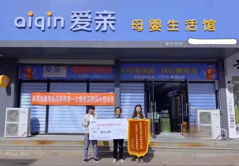 爱亲母婴店怎么样？都有谁加盟过爱亲母婴店