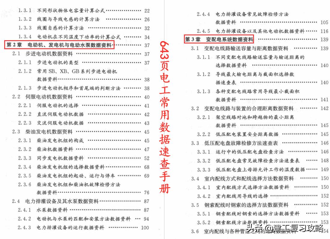 电工查找数据难？643页电工常用数据速查手册，海量数据瞬间找到