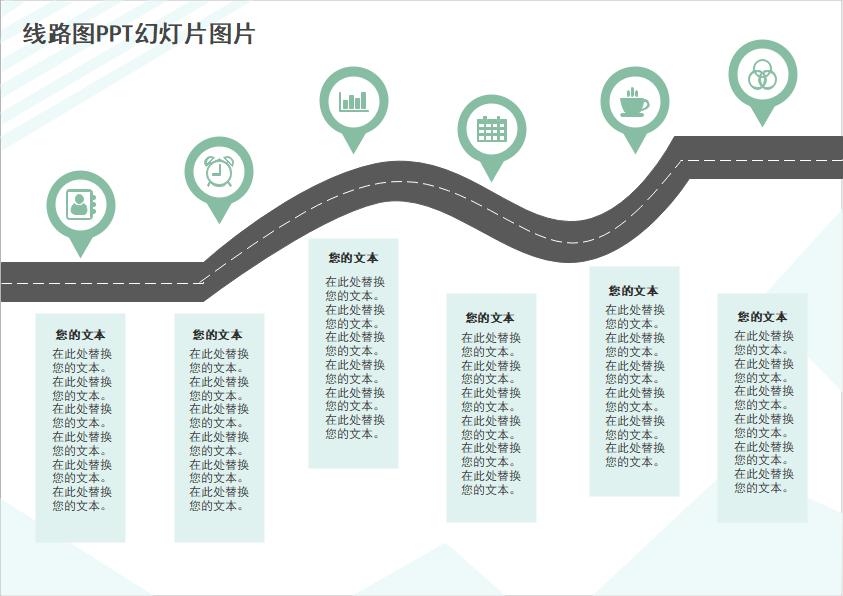 线路图怎么画？免费商务PPT素材模板，轻松画线路图