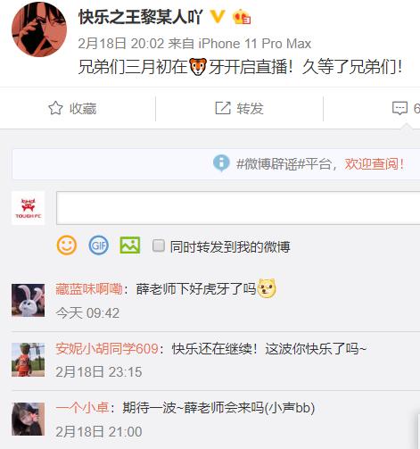 抖音一哥黎某人跳槽*牙虎**，薛之谦：我再看你玩一局就睡